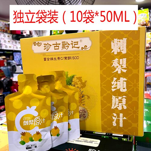 贵州珍古黔记刺梨纯原汁维生素