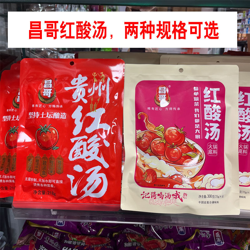 贵州特产昌哥红酸汤火锅底料酸汤鱼酸汤肥牛酸汤米线粉调味料218g,粮油调味/速食/干货/烘焙,火锅调料,淘宝优惠券,粉丝福利购,淘宝优惠卷