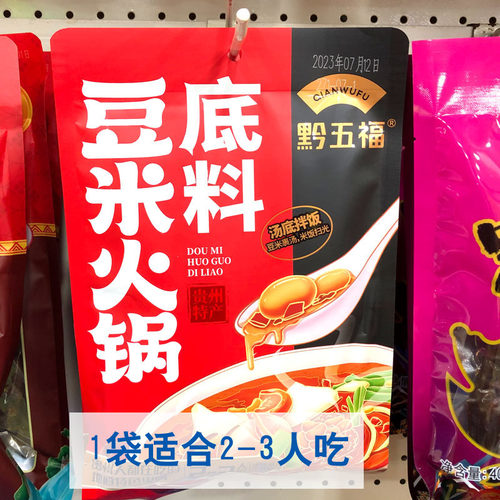 黔五福豆米火锅底料250克