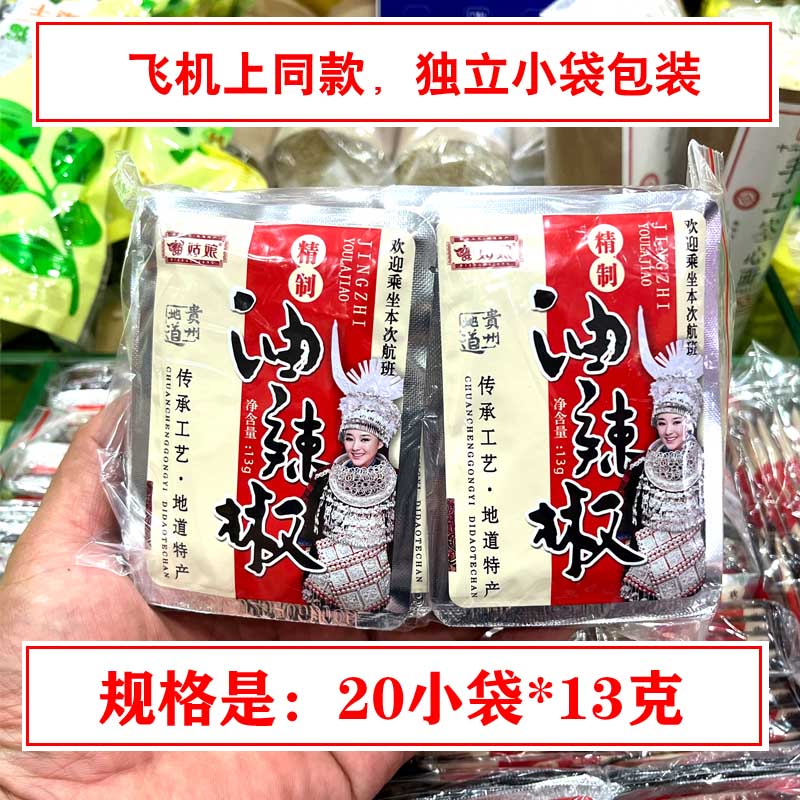贵州特产苗姑娘航空油辣椒油泼辣子红油辣椒酱花生辣椒油独立小袋