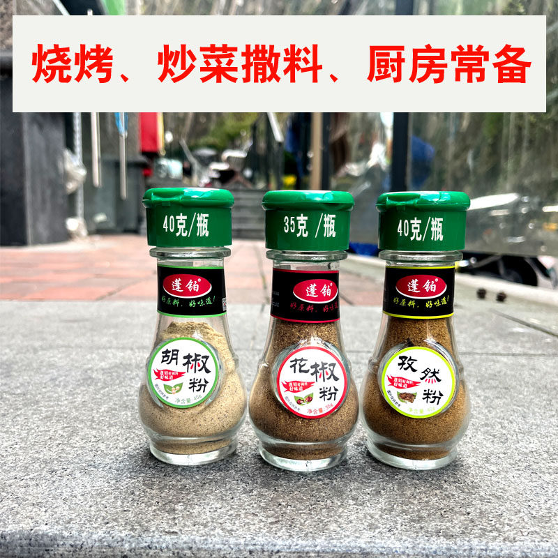 贵州特产花椒粉孜然粉胡椒粉瓶装