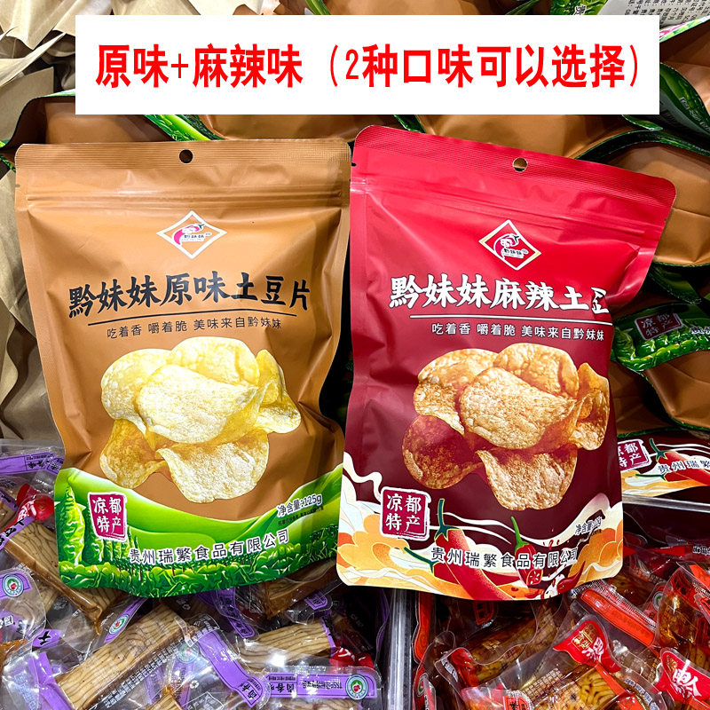 贵州土特产原味土豆片麻辣土豆片薯片休闲零食小吃办公室追剧零食,零食/坚果/特产,膨化食品,淘宝优惠券,粉丝福利购,淘宝优惠卷