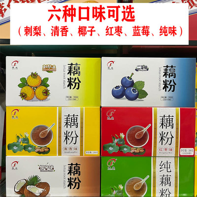 贵州特产安龙纯藕粉多口味独立装