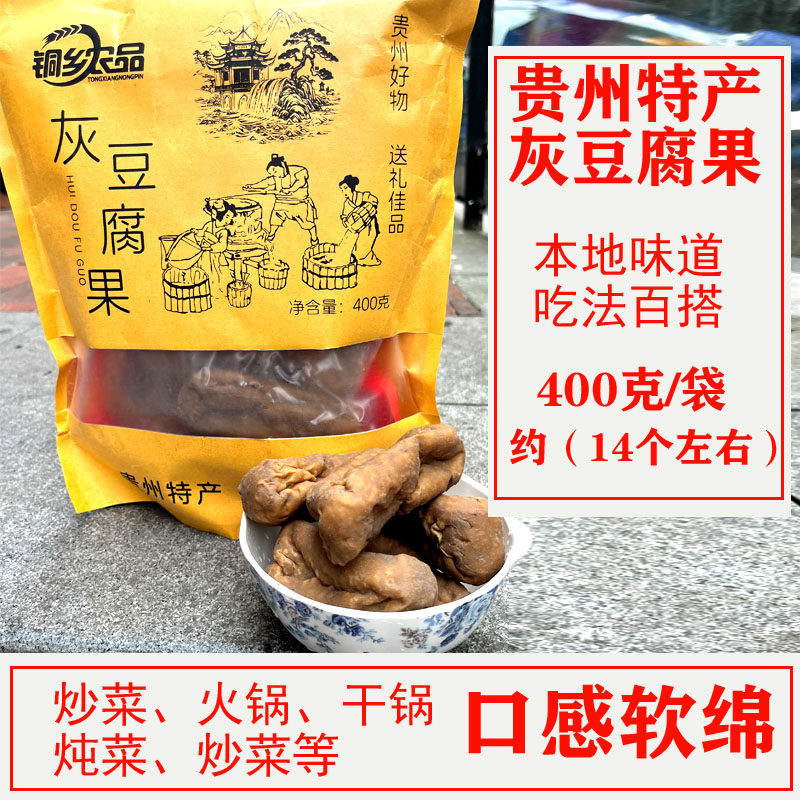 贵州灰豆腐果豆制品荞灰豆腐果