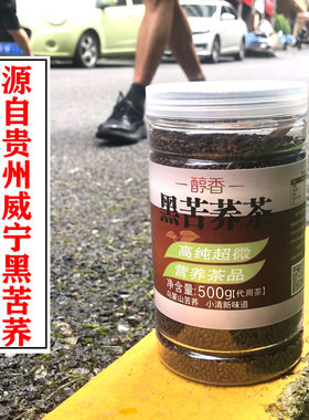 贵州特产威宁黑苦荞茶可渡河正品醇香荞麦茶粗粮代用茶瓶装500g