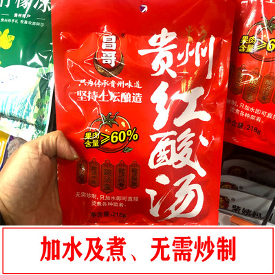 贵州特产昌哥红酸汤火锅底料218g