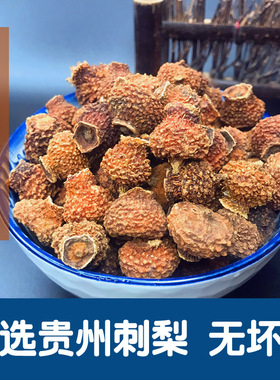 25年新果贵州特产土特产刺梨干泡酒泡水贵州刺梨果干茶农家晒500g