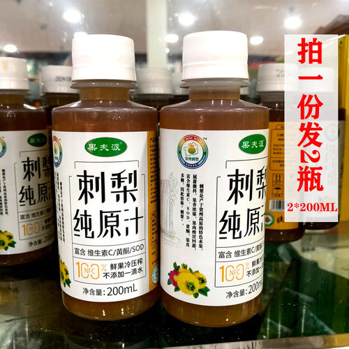 贵州特产果夫派刺梨原汁刺梨原液