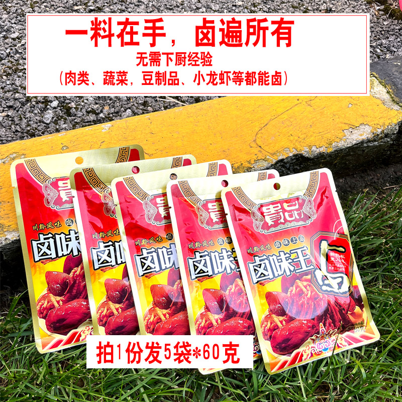 贵州特产川黔风味卤味王卤料包