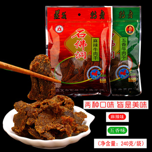 贵州特产正宗石佛洞麻辣牛肉干五香味零食手撕风干牛肉干袋装240g