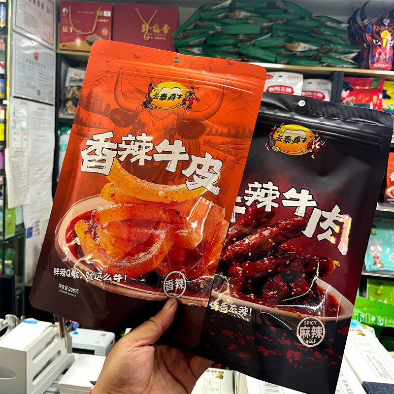 云南特产云泰真牛香辣牛皮麻辣牛肉干独立小袋装开袋即食零食208g