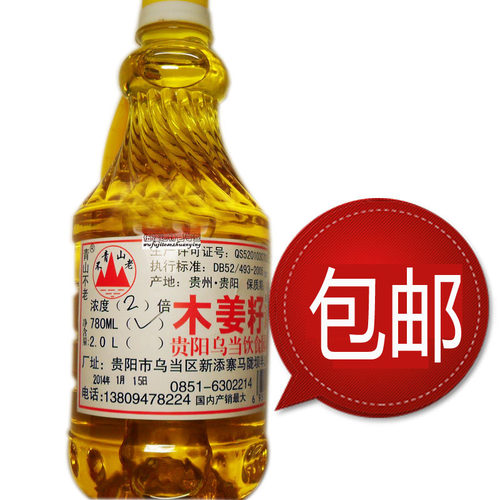 贵州特产青山不老木姜子油山胡椒