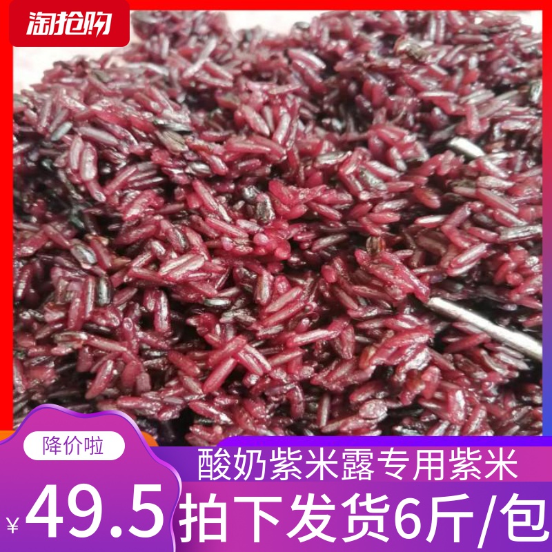 [6斤]一口酸牛奶专用紫米酸奶牛专用紫米一只酸奶紫米露成品紫米|ruв категории зерно риса/север и Юг сухих грузов/приправы, метров/муки/зерновые, метров в категории, клейкий рис - от Buy2taobao.com для оказания профессиональной услуги покупки агента Taobao