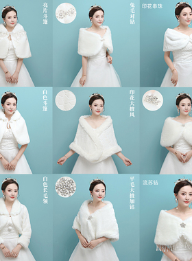 新娘结婚毛披肩婚纱礼服保暖外套婚礼旗袍敬酒服外搭配饰结婚饰品