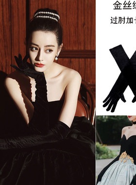 黑色丝绒热巴手套女礼服法式赫本风复古晚宴演出新娘拍照酒会手套