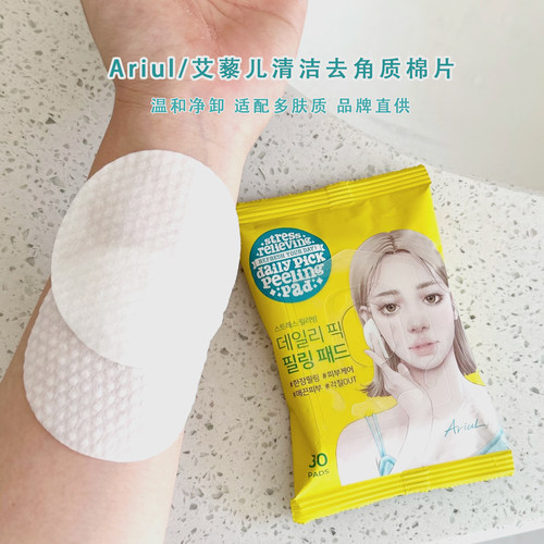 Ariul艾藜儿舒缓去角质棉片清洁保湿控油清洁肌肤敷脸棉片30片