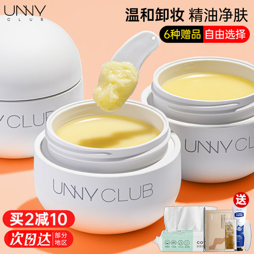 【现货速发】unny卸妆膏深层清洁