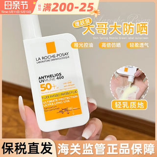 保税仓新版理肤泉大哥大轻盈防晒霜乳液户外清爽防汗 50ml 无香型