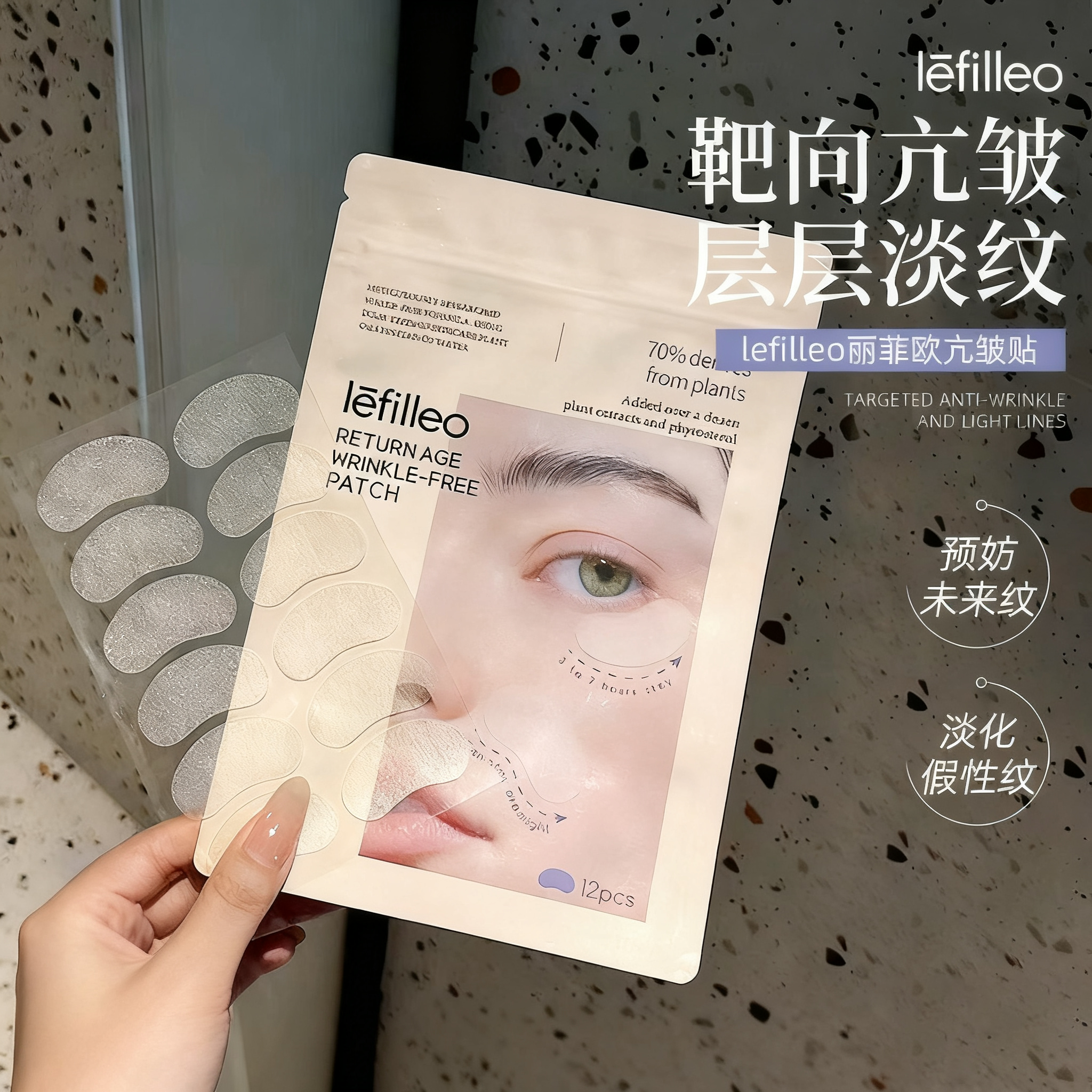 咨询有礼丽菲欧皱纹贴面膜除皱贴