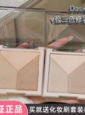 dasique代曦可修容盘三色阴影哑光提亮轮廓v脸鼻影韩国正品