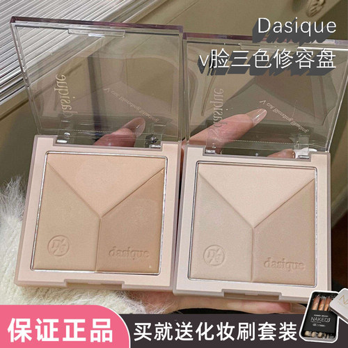 dasique代曦可修容盘三色阴影哑光提亮轮廓v脸鼻影韩国正品