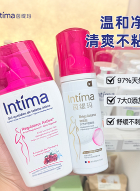 Intima茵缇玛私处洗护液私密处护理清洗液女日常蔓越莓官方正品