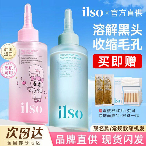 韩国ilso黑头导出液水