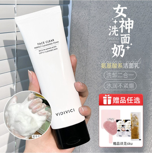 品牌直供官方授权女神洗面奶