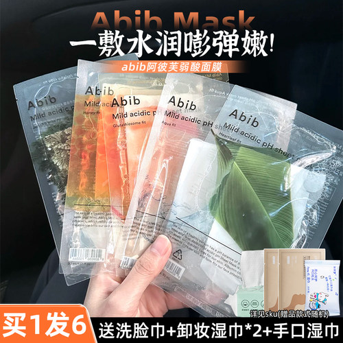 韩国abib阿彼肤鱼腥草弱酸性补水保湿复活草贴片胶原蛋白面膜