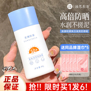 美康粉黛防晒霜秋冬女清爽不油腻50倍防紫外线官方旗舰店正品