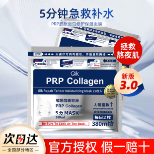 正品 熬夜早安5面膜独立包装 韩国GIK面膜胶原修护保湿 胖东来必入
