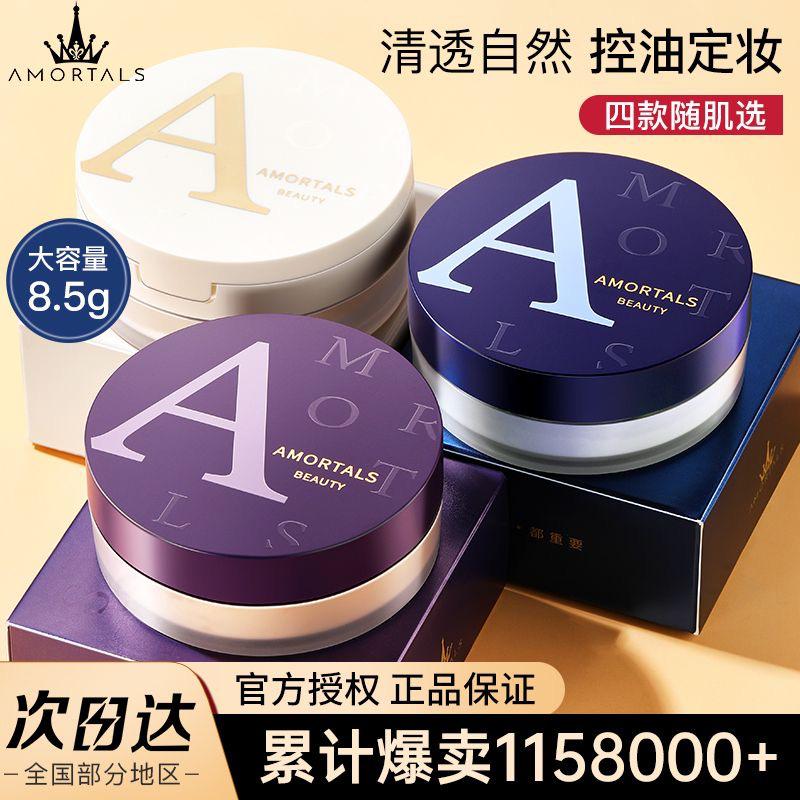 尔木萄散粉粉控油定妆持久控油