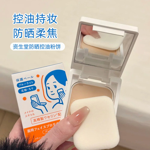 保税区 日本资生堂ihada防晒粉饼定妆控油隐形毛孔持久补妆蜜粉饼