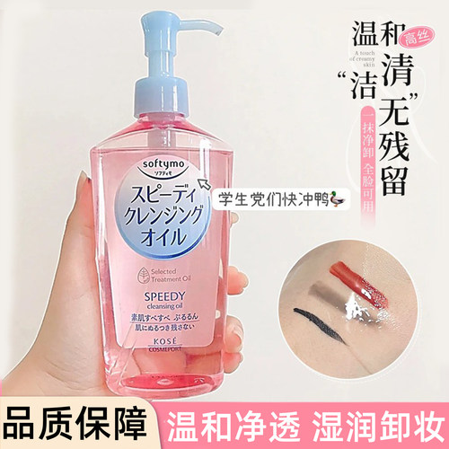 保税区！kose高丝卸妆油液眼唇脸部温和不刺激深层清洁毛孔240ml