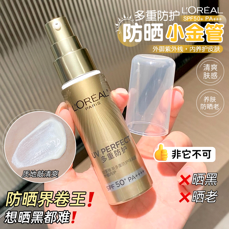 欧莱雅小金管防晒霜女面部身体防紫外线隔离乳海边小样7.5ml正品