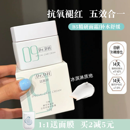 精简高保湿达肤妍b5面霜