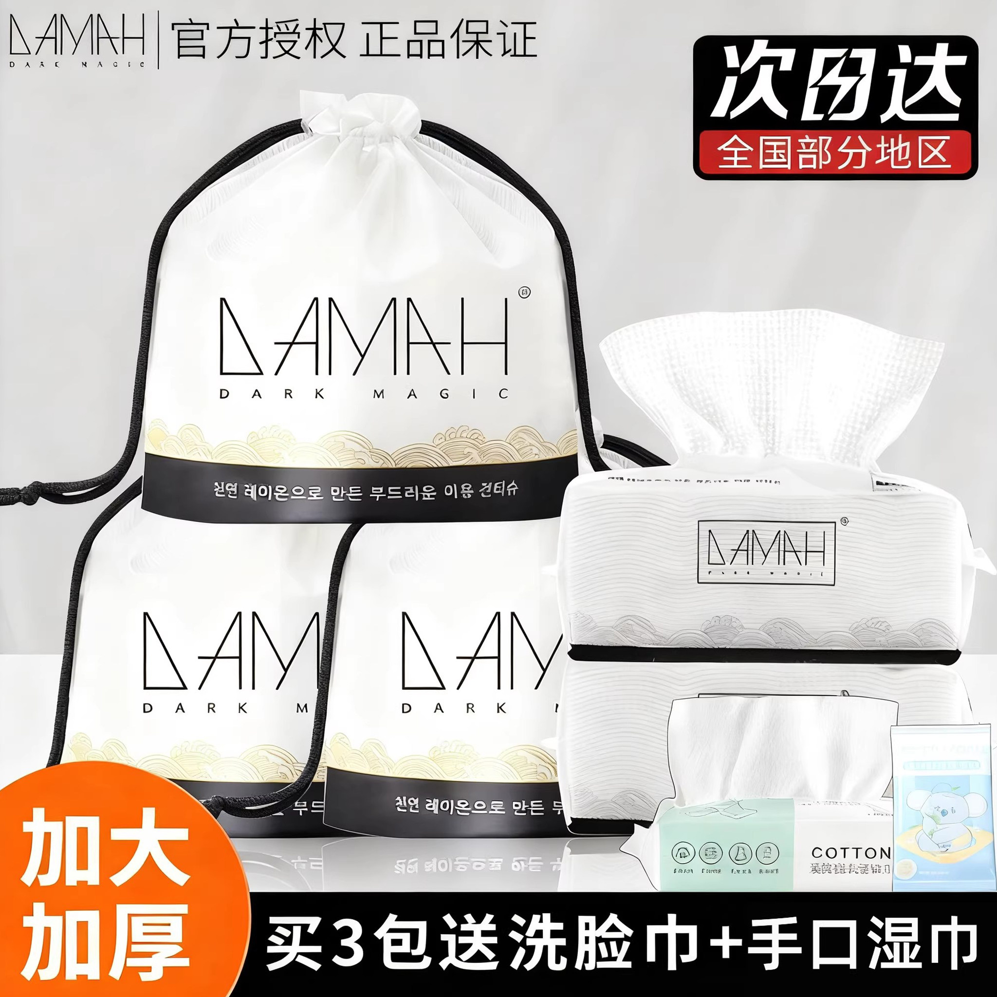 韩国DAMAH黑魔法洗脸巾一次性卷筒式洁面巾擦脸巾正品官方旗舰店