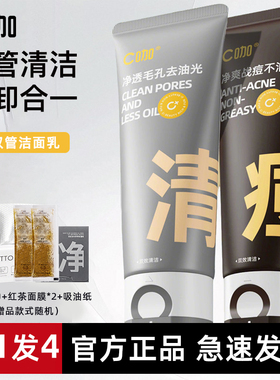 c咖氨基酸双管洗面奶控油清洁毛孔清爽去油男女士专用正品