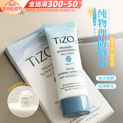 Tizo2防晒霜防紫外线敏敏肌可用