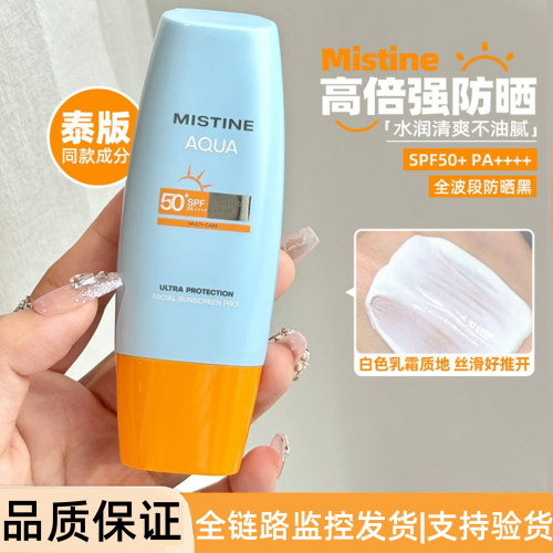 保税区！泰版Mistine蜜丝婷防晒霜学生军训小黄帽小蓝帽防晒隔离