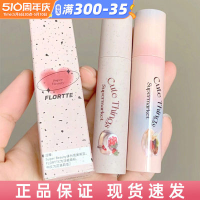 flortte花洛莉亚奶糕唇霜