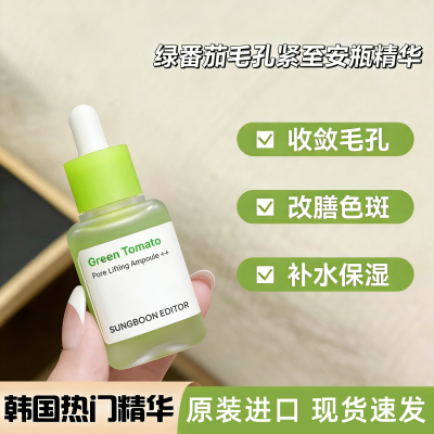 韩国SUNGBOON绿番茄精华液收缩毛孔改善粗大补水保湿缇亮女