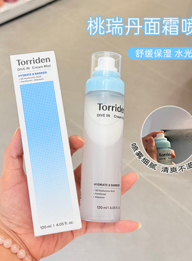 韩国torriden桃瑞丹水光面霜喷雾妆前妆后保湿深层补水保湿舒缓