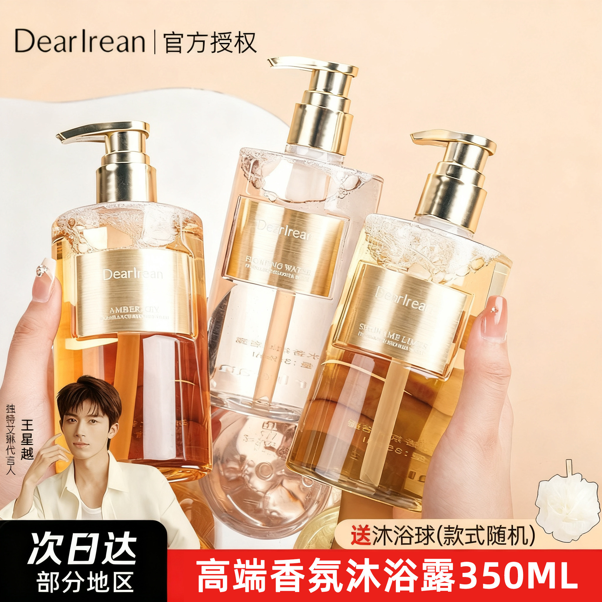 艾琳沐浴露氨基酸浴油液乳