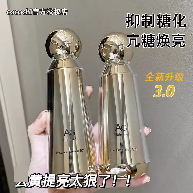 cocochi蔻蔻琪AG抗糖水乳精华套组祛黄提亮保湿修护中样弹润正品