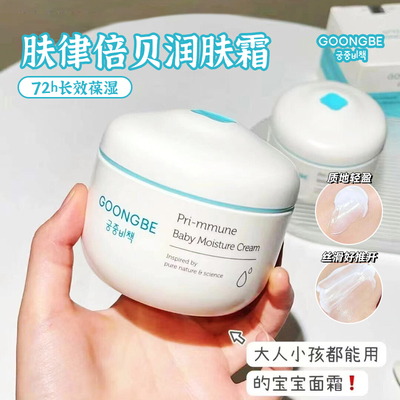 宫中秘策儿童面霜宝宝婴儿润肤身体乳婴幼儿专用滋润保湿舒缓护肤
