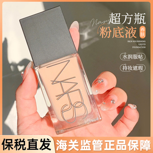 保税区  NARS纳斯超方瓶流光美肌粉底液娜斯持妆养肤遮瑕控油干皮