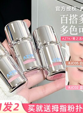 aztk液体腮红液高光修容jc05膨胀收缩哑光氛围提亮晒红膏泥裸妆05