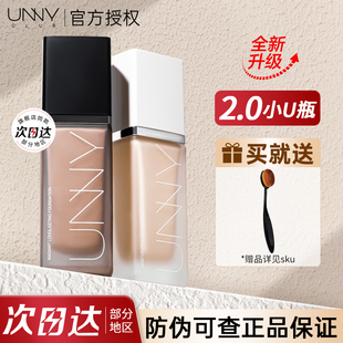 unny粉底液2.0持久不脱妆混油干皮持妆遮瑕悠宜白黑金盖官方正品