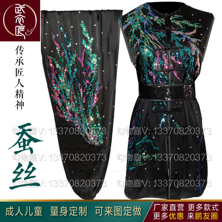 蚕丝真丝贴纱绣武术表演服南拳亮片刺绣彩服长拳服装演出服练功服